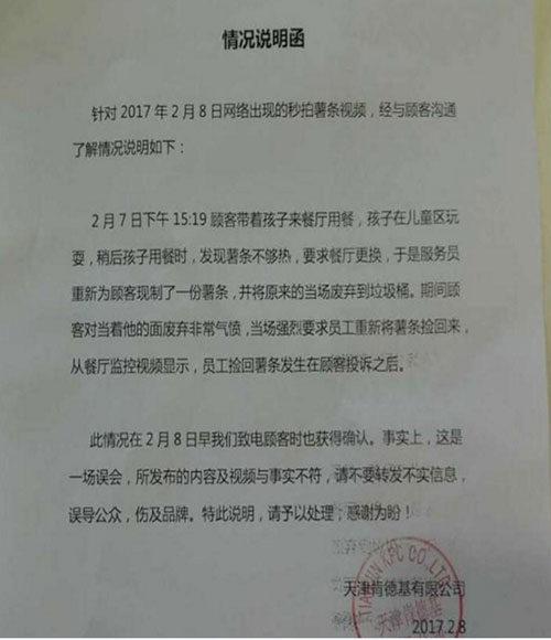 網(wǎng)傳肯德基從垃圾桶里撈薯?xiàng)l放回包裝盒？官方回應(yīng)